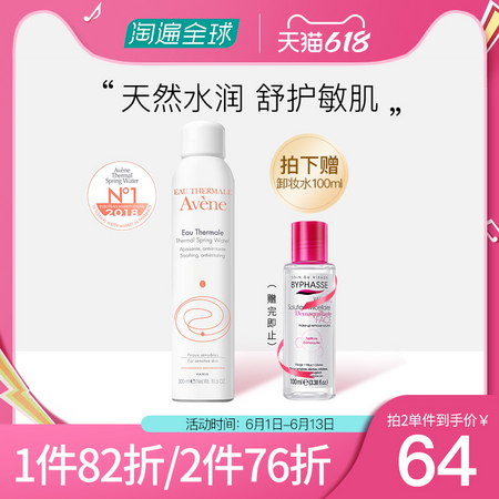 Avene 雅漾 活泉喷雾 300ml