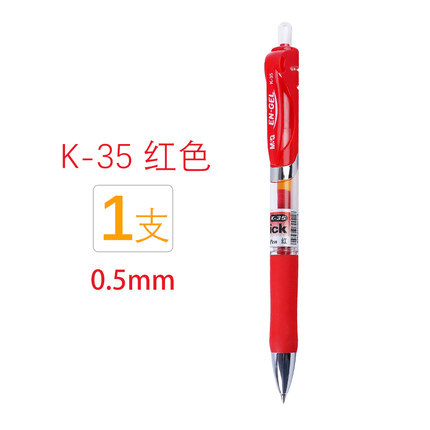 M&G 晨光 K-35 中性笔 红色 单支装