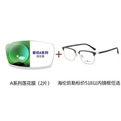 ZEISS 蔡司 A系列莲花膜1.67折射率*2片+赠店内海伦凯勒标价518以内系列镜框一副