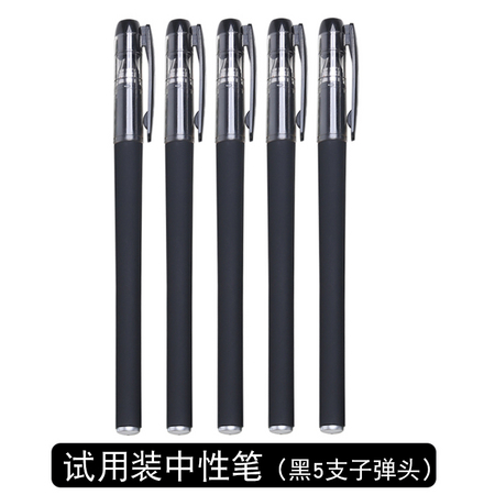 学玺文具 602 中性笔 黑色 子弹头0.5mm 5支装