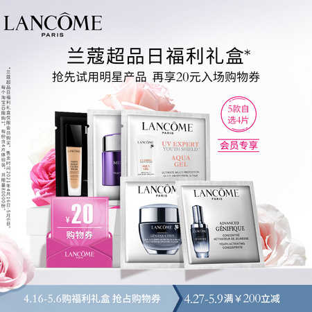 LANCOME 兰蔻 明星护肤尝鲜礼盒 体验装