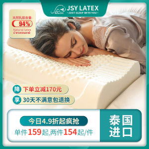 泰国原装进口 JSY LATEX 天然乳胶枕 94%天然乳胶含量