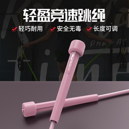 LI-NING 李宁 AQEQ008-1 专业竞速运动跳绳