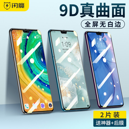 SmartDevil 闪魔 华为mate30 高清钢化膜