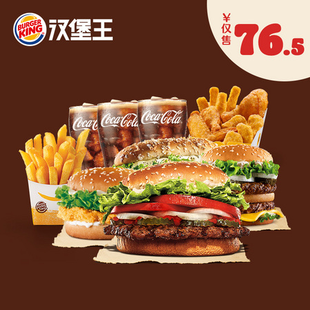 BURGER KING 汉堡王 大份量超满足4-5人餐 单次兑换券 优惠券