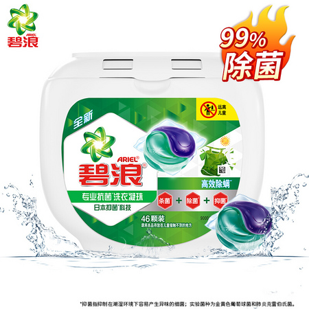 ARIEL 碧浪 碧浪 Ariel 专业除菌杀菌抑菌 高效除螨 日本72小时抑菌技术 洗衣凝珠 46颗/盒 洗衣球 机洗浓缩洗衣液