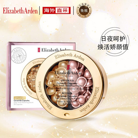 Elizabeth Arden 伊丽莎白·雅顿 胶囊套盒（时空焕活金胶 30粒+夜间多效粉胶 30粒） 309元(需定金30元，1日支付尾款