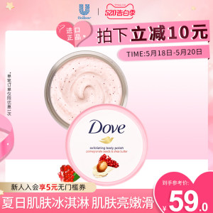 多芬 石榴籽磨砂膏 298g