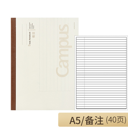 凑单品：KOKUYO 国誉 Campus 学生用笔记本 A5/40页 上翻款-备注 单本装
