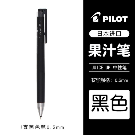 PILOT 百乐 Juice Up 按动式中性笔 0.5mm 黑色