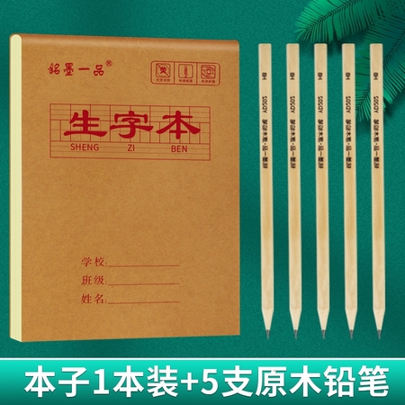 铭墨一品 小学生作业本 1本装 多款可选