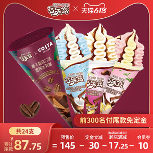 巧乐兹 Costa联名款 脆筒冰淇淋 4口味24支 75元61预售价