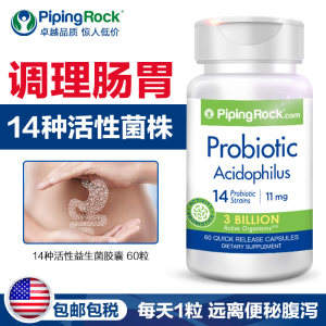 第2件0元 美国 朴诺 成人益生菌胶囊 60粒 调理肠胃健康