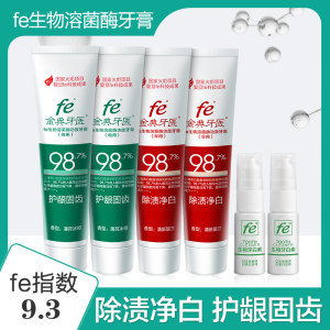 复旦大学研制 fe金典 生物酶牙膏 120g*4支 fe指数9.3 34元包邮