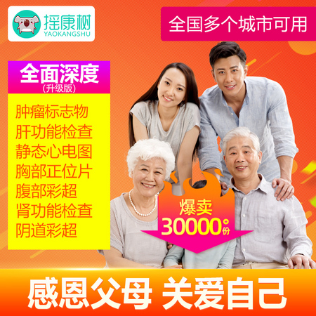瑞慈体检 高端深度体检套餐