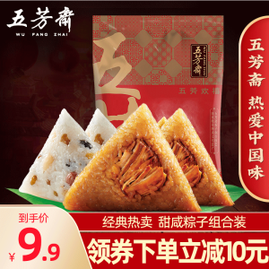五芳斋 新鲜肉粽+彩豆肉粽 100g*4只