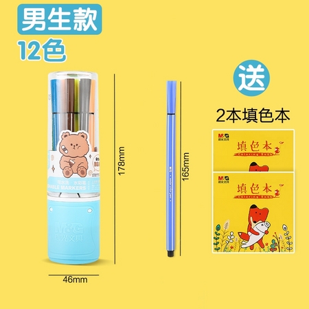 M&G 晨光 大容量水彩笔套装 12支