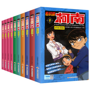 《名侦探柯南抓帧漫画》 10册 每册3个故事