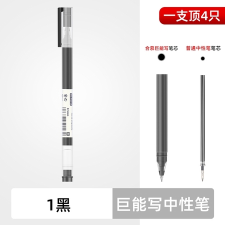 合慕 H-1016 巨能写中性笔 0.5mm 单支装