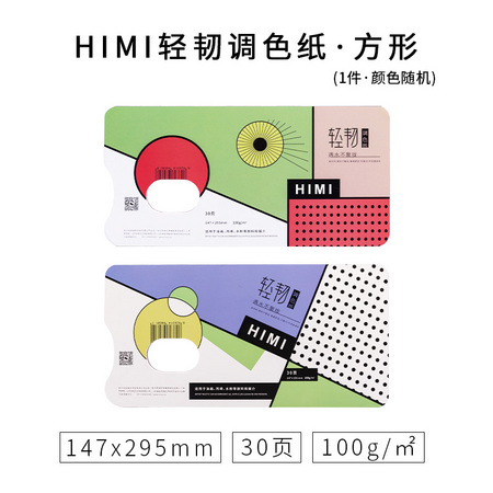 米娅 轻韧双面调色纸 30页