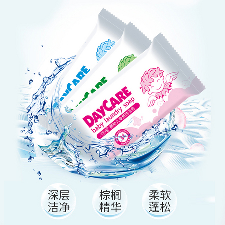 DAYCARE 得琪 婴儿洗衣皂婴幼儿新生宝宝洗尿布专用皂新生儿bb去污肥皂 2块 9.9元包邮