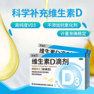 星鲨 胶囊型维生素D滴剂 24粒/盒 促进钙吸收/预防骨质疏松 24.2元国货价