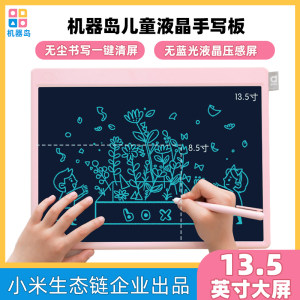 小米生态链 机器岛 智能液晶小黑板 儿童绘画写字板 适合3-12岁