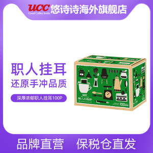 日本进口 UCC 悠诗诗 滴滤式职人挂耳咖啡粉 7g*100袋