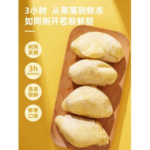 榴芒一刻 泰国进口 冷冻冰鲜 金枕头榴莲肉 250g*3盒 139.9元吃货价
