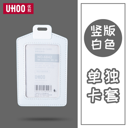 UHOO 优和 6842 卡套 多色可选