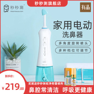 小米生态链 秒秒测 家用电动洗鼻器 189元包邮
