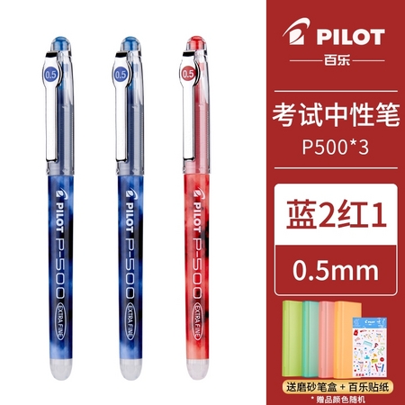 PILOT 百乐 P500 中性笔 3支（蓝2红1）送笔盒+百乐贴纸