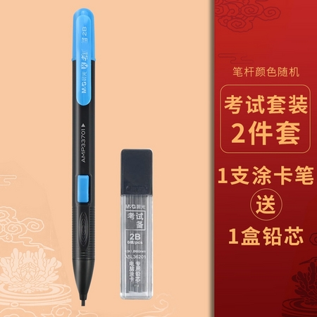 M&G 晨光 AMP33701 涂卡套装 2件套