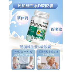 江中 成人补钙维生素D3 60粒