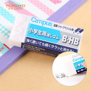 PLUS会员：KOKUYO 国誉 KESHI-C100-1 Campus 橡皮擦 2B