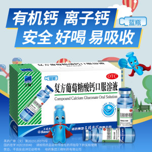 三精牌 葡萄糖酸钙口服溶液 12支*5盒装