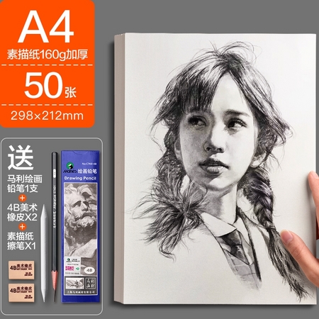 科星 KXO-16K90 美术素描纸 A4 50张