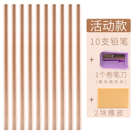 斯特丹 木杆铅笔 10支+卷笔刀1个+橡皮擦2块