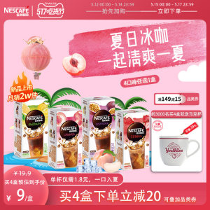 雀巢旗舰店 特调果萃速溶咖啡20条