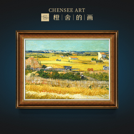 橙舍 梵高 丰收 复古油画 世界名画 复制品 风景田园艺术
