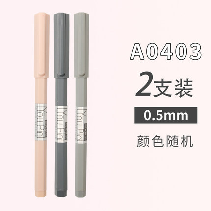 M&G 晨光 按动中性笔 0.5mm/黑 2支装