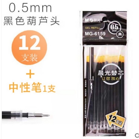 M&G 晨光 M&G 晨光 笔芯 0.5mm 黑 12支装 +中性笔 1支