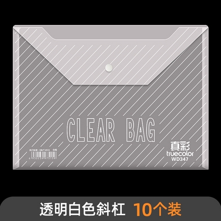 truecolor 真彩 A4透明按扣文件袋 透明斜纹款 10个装