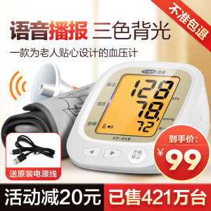 可孚 上臂式全自动血压计 升级三色背光 语音播报