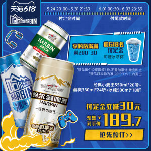 哈尔滨啤酒 小麦王 550ml 20听+醇爽330ml*24听+冰纯500ml*18听 184.7元61预售价