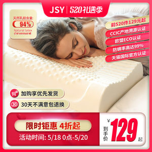 泰国原装进口 JSY LATEX 天然乳胶枕 94%天然乳胶含量