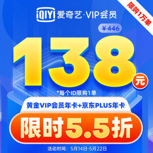 爱奇艺黄金会员年卡+京东PLUS会员年卡