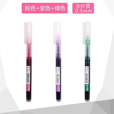 M&G 晨光 ARPM2001 直液式彩色中性笔 0.5mm 3支装