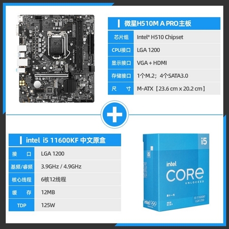 intel 英特尔 I5 11600KF CPU处理器 + 搭微星H510M A PRO 主板