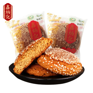山西特产 鑫炳记 太谷饼 700g*2件